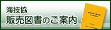 販売図書のご案内