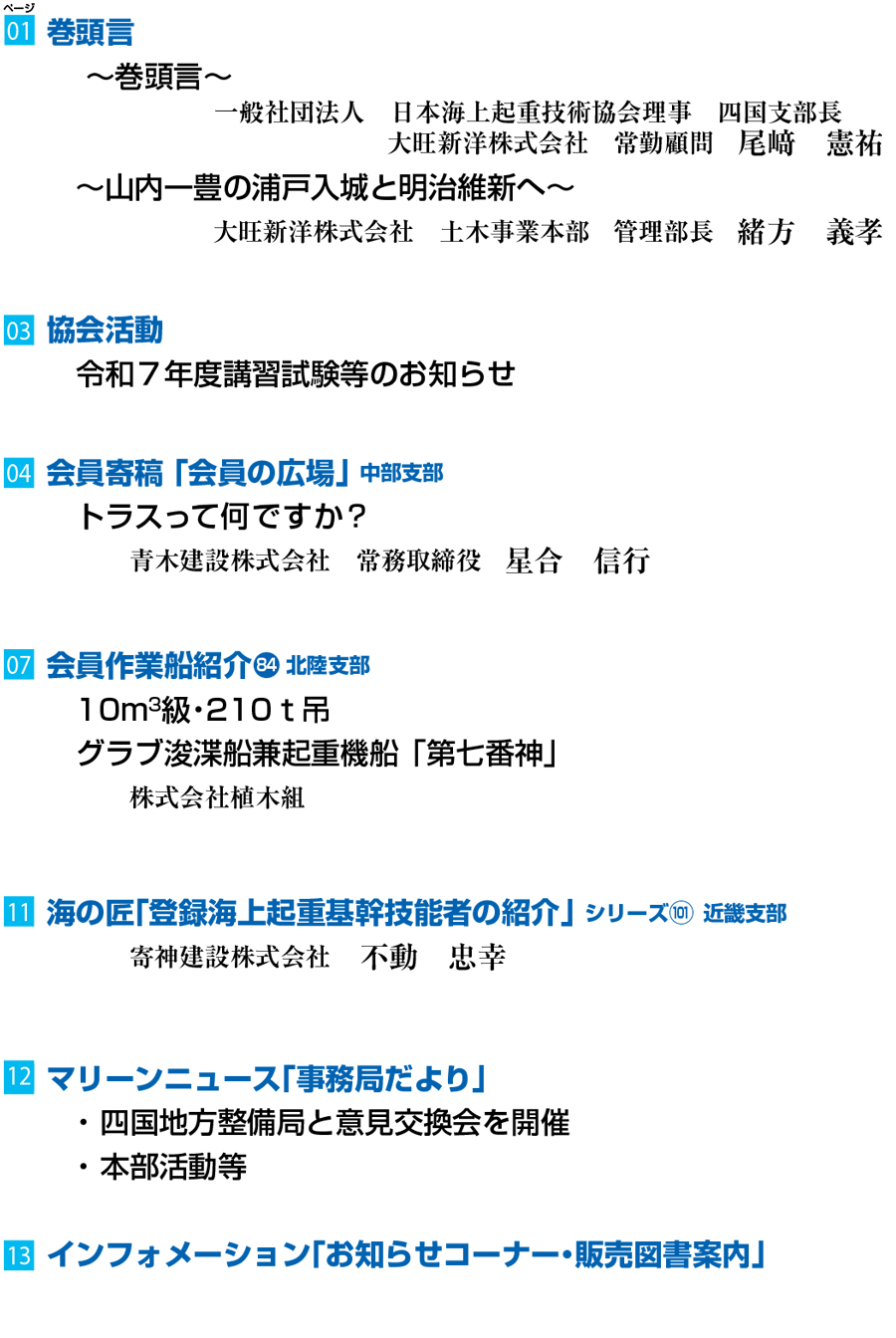 マリーンプロフェッショナルvol.155目次