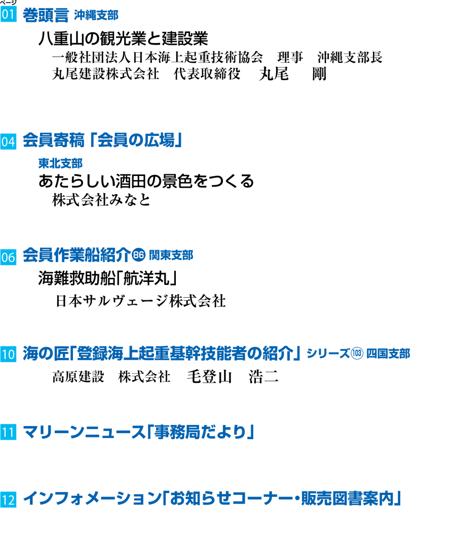 マリーンプロフェッショナルvol.157目次