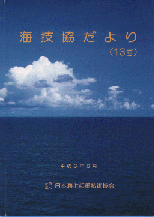 海技協だより表紙